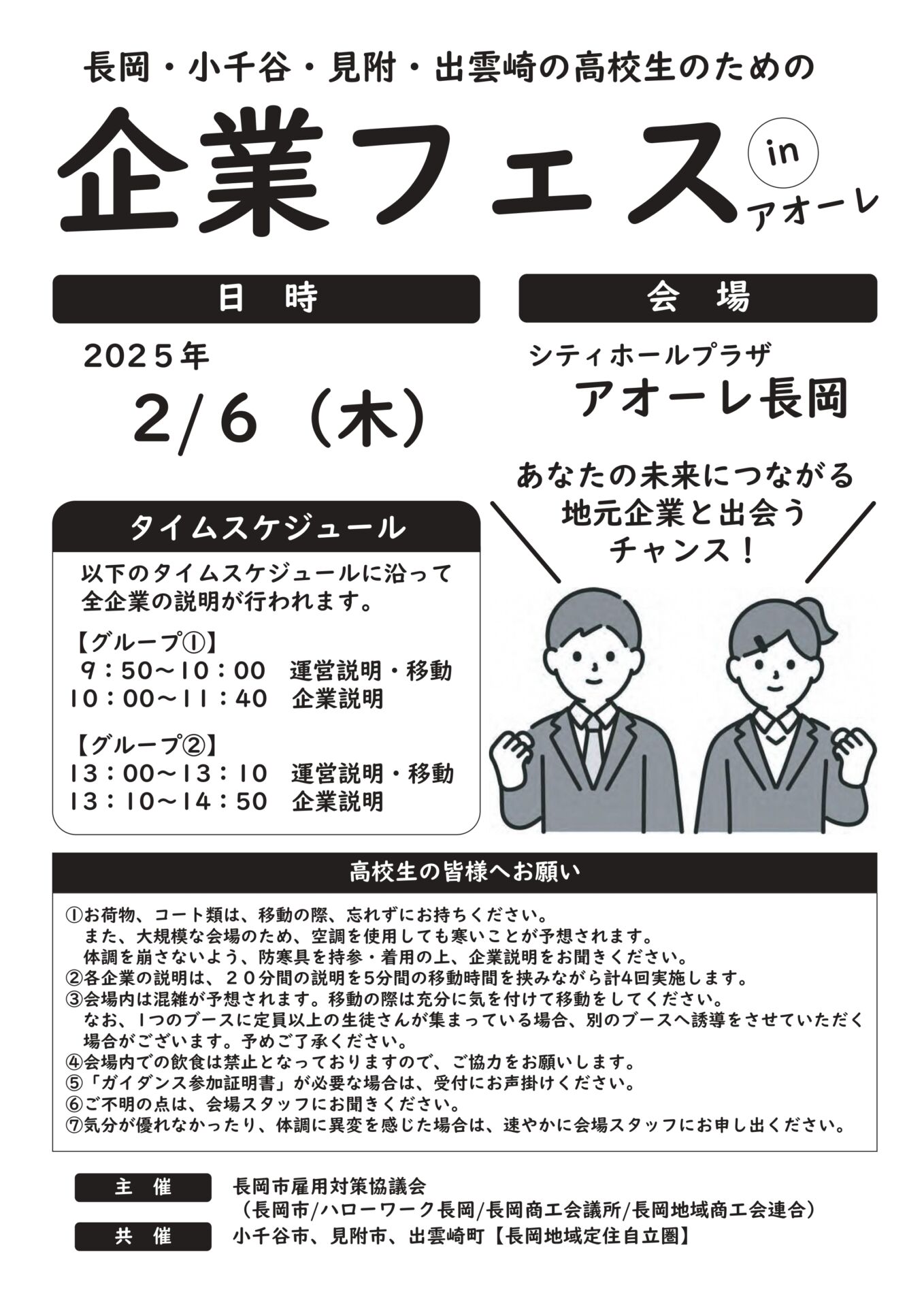 高校生のための企業フェス✨